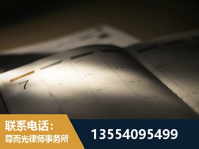 郧西-劳资纠纷法律顾问